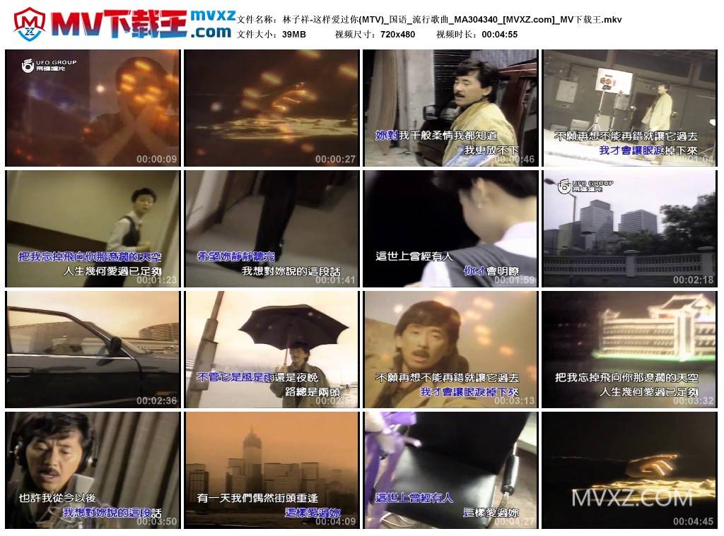 林子祥-这样爱过你(MTV)_国语_流行歌曲_MA304340